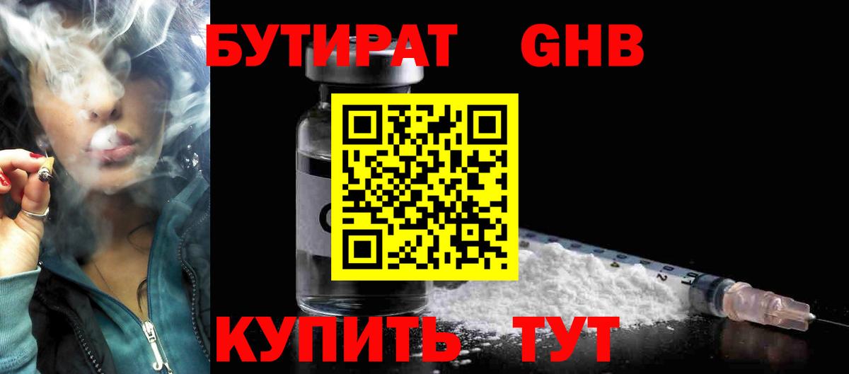 Гусиноозёрск  БУТИРАТ  Вход с VPN  Бутират 1.4BDO 
