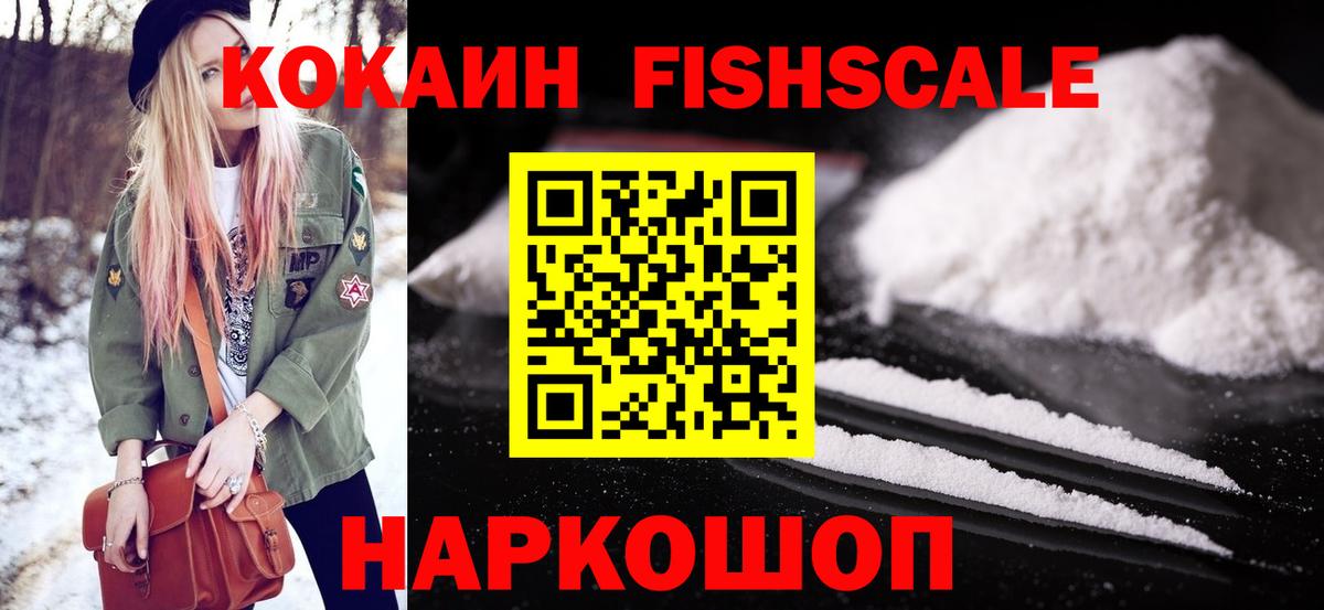 Кокаин Columbia  Cocaine Fish Scale  Вход с VPN  Гусиноозёрск 