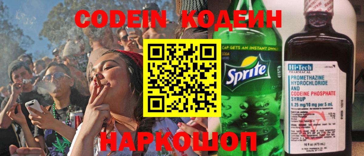 Кодеин Purple Drank  Codein Purple Drank  Вход с VPN  Гусиноозёрск 