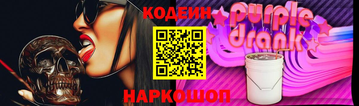 Codein напиток Lean (лин) Гусиноозёрск