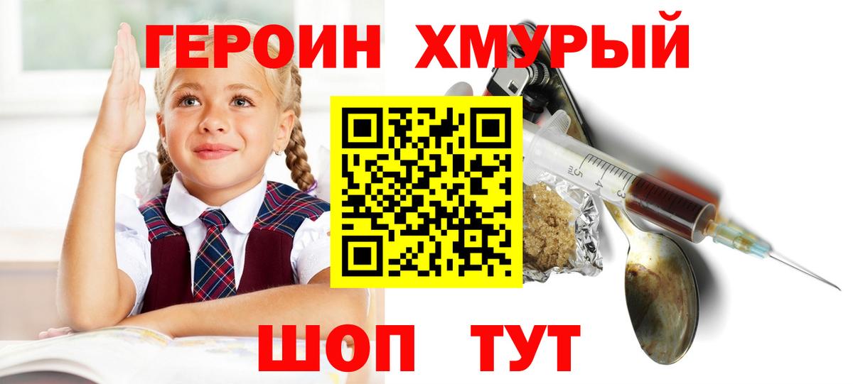 Героин герыч  Вход с VPN  Гусиноозёрск 