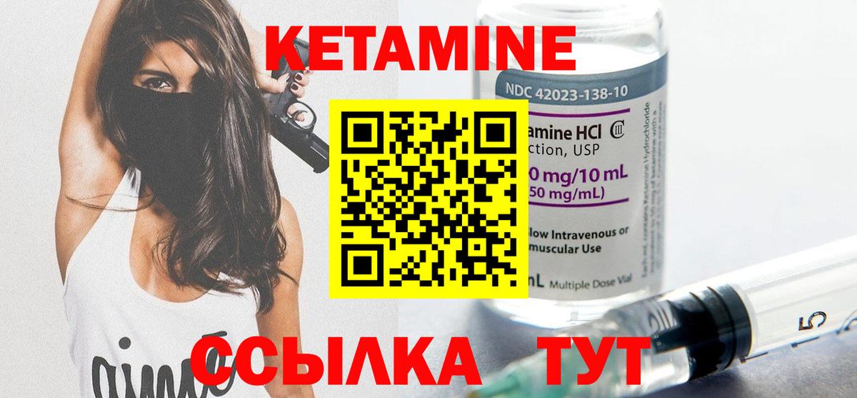 Кетамин ketamine Гусиноозёрск