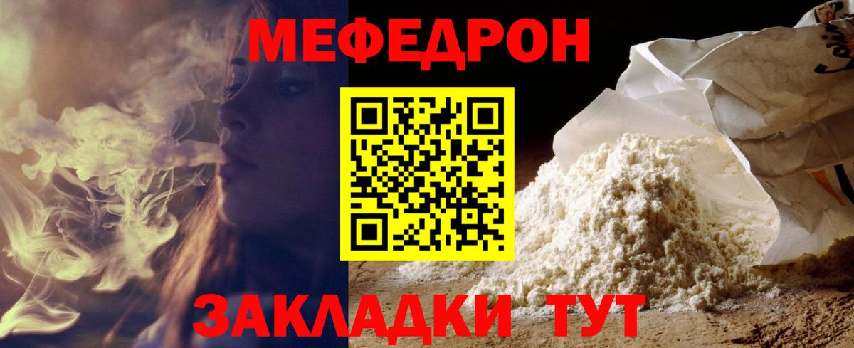Мефедрон кристаллы Гусиноозёрск