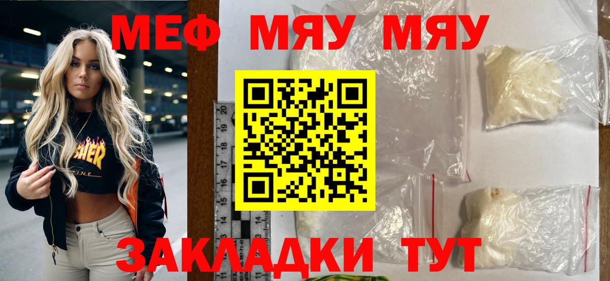 МЯУ-МЯУ  Меф  Гусиноозёрск  Вход с VPN  МЕФ мука  МЯУ-МЯУ мука 