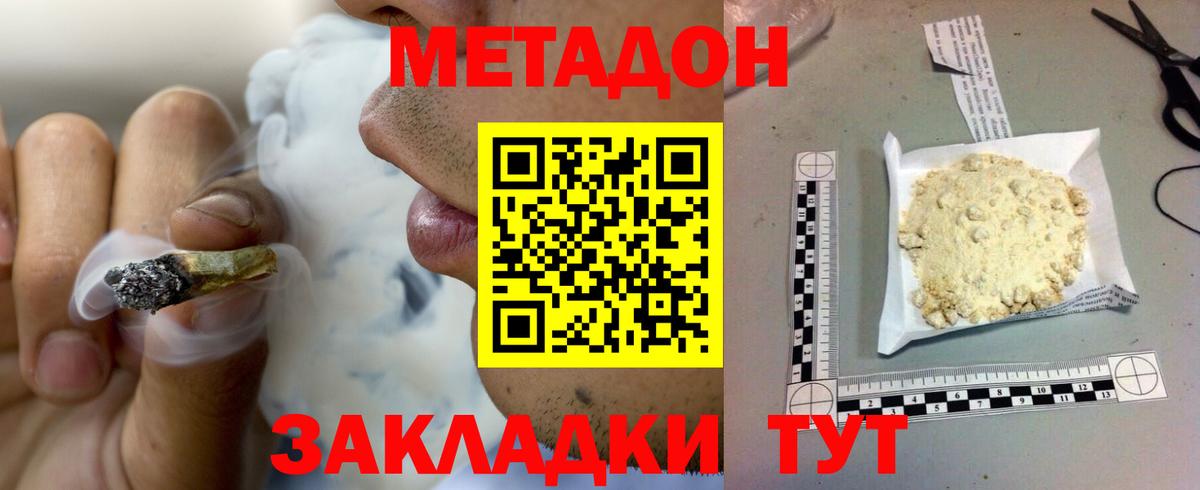Метадон methadone  Метадон VHQ  Гусиноозёрск  Вход с VPN 